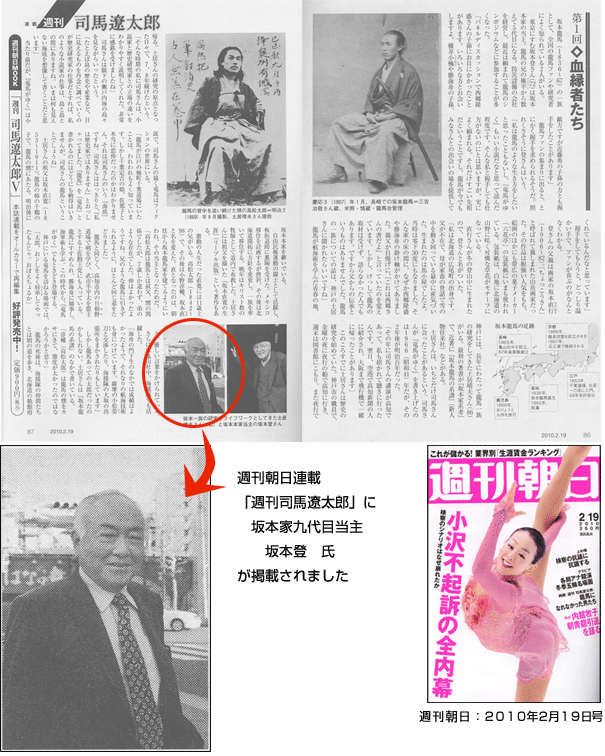 坂本龍馬龍悠会最高顧問、坂本登氏が雑誌に掲載されました。